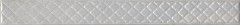 Плитка AZA0546424 Бордюр Мотиво серый светлый глянцевый 40x4,2